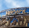 Зоопарки в Гавриловом Яме